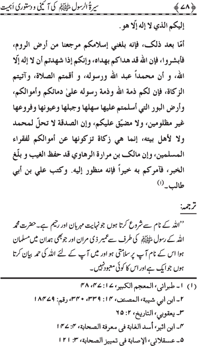 Constitutional Importance of Life of the Holy Messenger (PBUH)