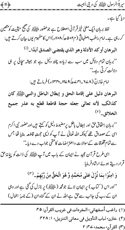 Sira al-Rasul (PBUH) ki Dini Ahamiyyat