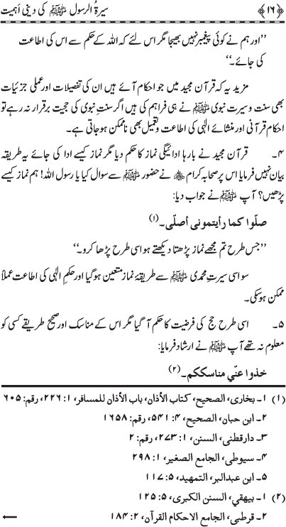 Sira al-Rasul (PBUH) ki Dini Ahamiyyat