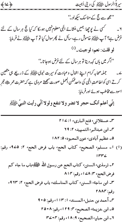 Sira al-Rasul (PBUH) ki Dini Ahamiyyat