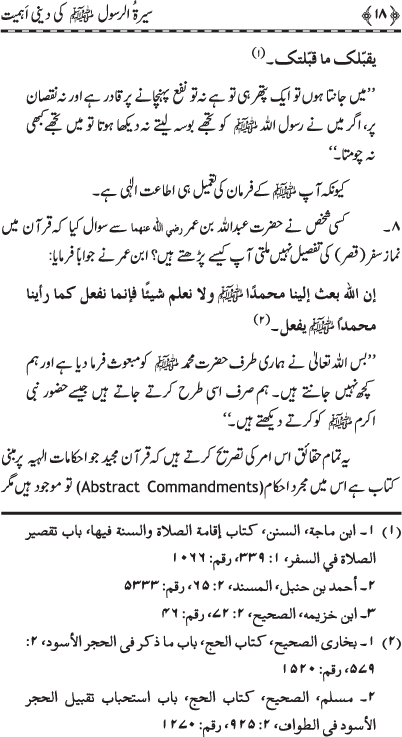 Sira al-Rasul (PBUH) ki Dini Ahamiyyat