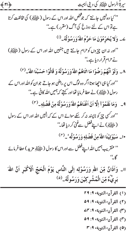 Sira al-Rasul (PBUH) ki Dini Ahamiyyat