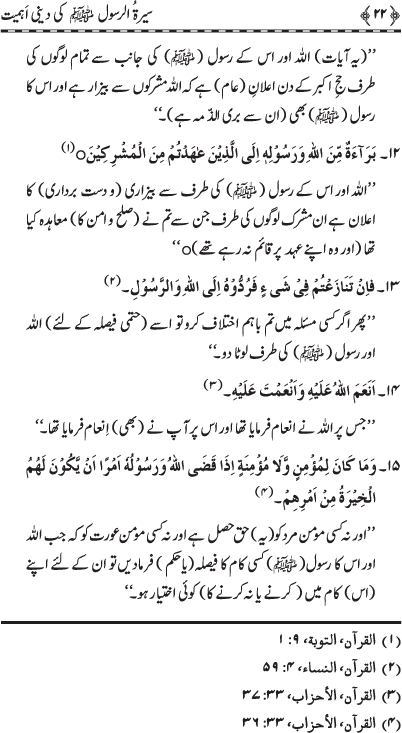 Sira al-Rasul (PBUH) ki Dini Ahamiyyat