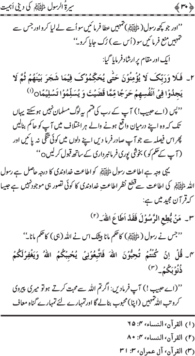 Sira al-Rasul (PBUH) ki Dini Ahamiyyat