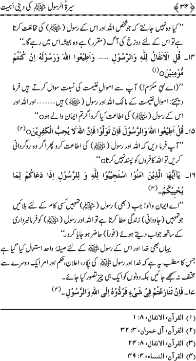 Sira al-Rasul (PBUH) ki Dini Ahamiyyat