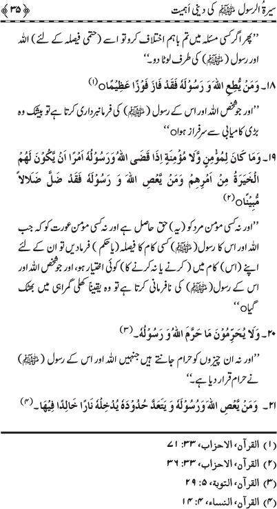 Sira al-Rasul (PBUH) ki Dini Ahamiyyat