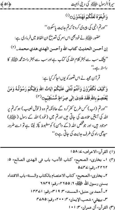 Sira al-Rasul (PBUH) ki Dini Ahamiyyat