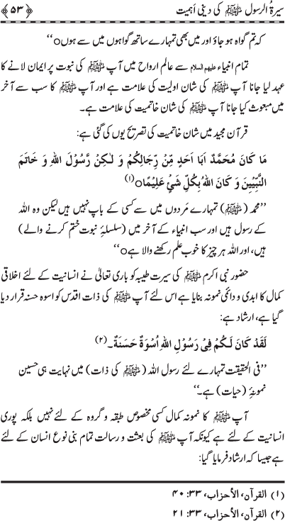 Sira al-Rasul (PBUH) ki Dini Ahamiyyat