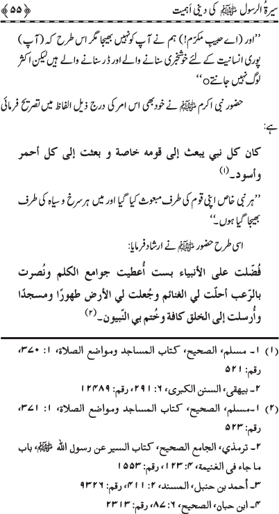 Sira al-Rasul (PBUH) ki Dini Ahamiyyat