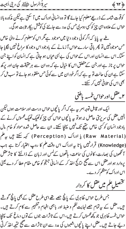 Religious Significance of the Life of the Holy Messenger (PBUH)
