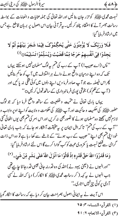 Sira al-Rasul (PBUH) ki Dini Ahamiyyat