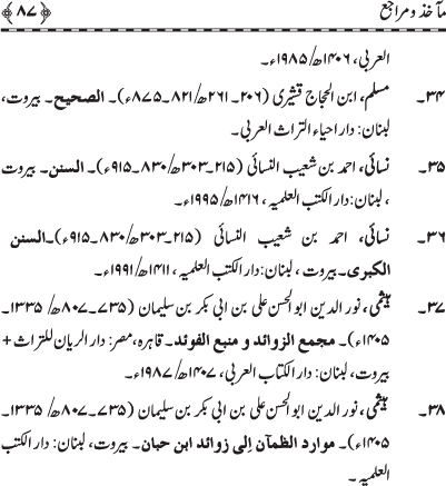 Sira al-Rasul (PBUH) ki Dini Ahamiyyat