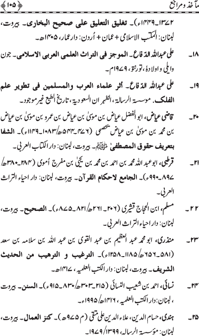 Sira al-Rasul (PBUH) ki ‘Ilmi wa Scienci Ahamiyyat