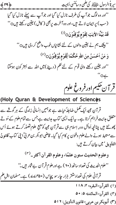 Sira al-Rasul (PBUH) ki ‘Ilmi wa Scienci Ahamiyyat