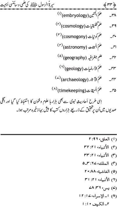 Sira al-Rasul (PBUH) ki ‘Ilmi wa Scienci Ahamiyyat