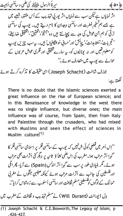 The Scientific Import of the Biography of the Holy Messenger (PBUH)