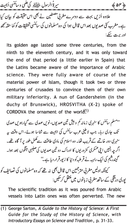 Sira al-Rasul (PBUH) ki ‘Ilmi wa Scienci Ahamiyyat