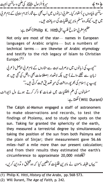 Sira al-Rasul (PBUH) ki ‘Ilmi wa Scienci Ahamiyyat