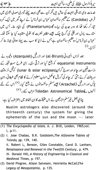 Sira al-Rasul (PBUH) ki ‘Ilmi wa Scienci Ahamiyyat