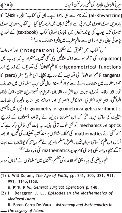 Sira al-Rasul (PBUH) ki ‘Ilmi wa Scienci Ahamiyyat