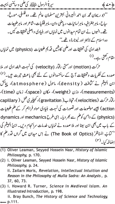 Sira al-Rasul (PBUH) ki ‘Ilmi wa Scienci Ahamiyyat