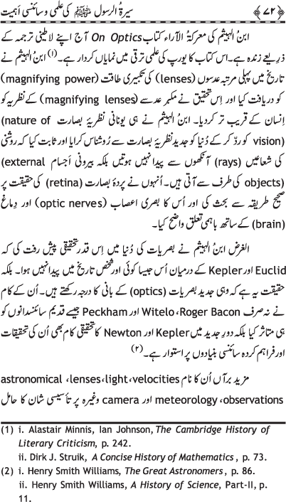 Sira al-Rasul (PBUH) ki ‘Ilmi wa Scienci Ahamiyyat