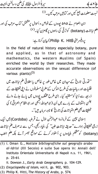 Sira al-Rasul (PBUH) ki ‘Ilmi wa Scienci Ahamiyyat