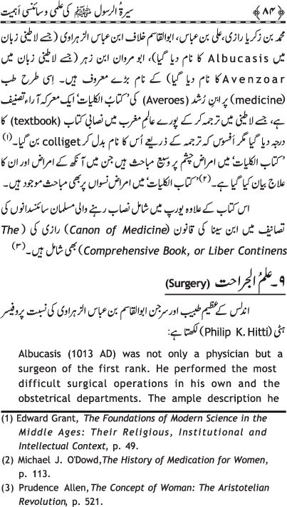 Sira al-Rasul (PBUH) ki ‘Ilmi wa Scienci Ahamiyyat