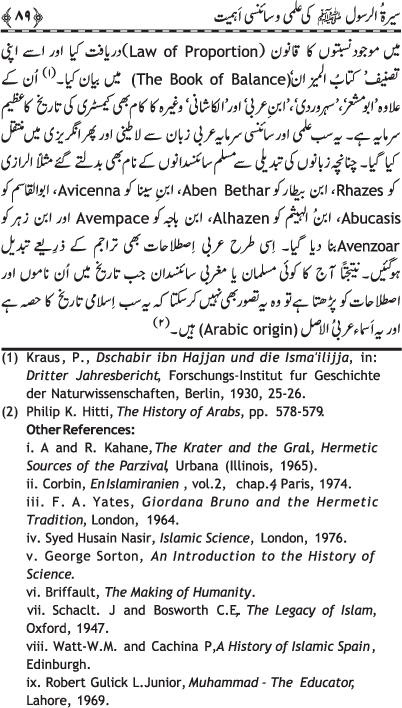 Sira al-Rasul (PBUH) ki ‘Ilmi wa Scienci Ahamiyyat