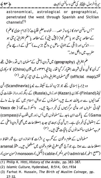 Sira al-Rasul (PBUH) ki ‘Ilmi wa Scienci Ahamiyyat