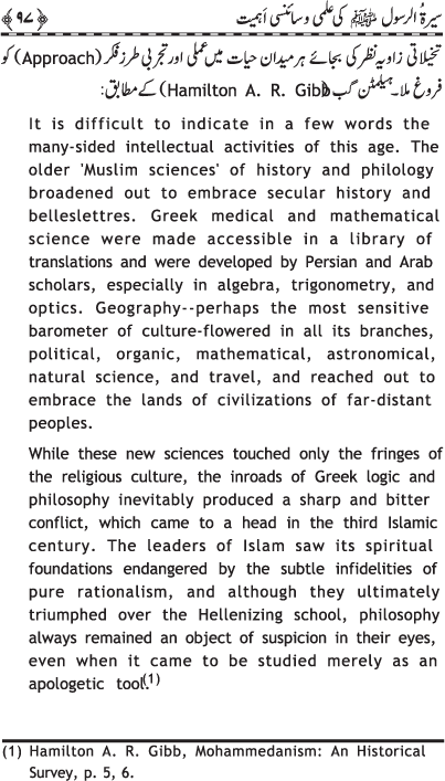 Sira al-Rasul (PBUH) ki ‘Ilmi wa Scienci Ahamiyyat