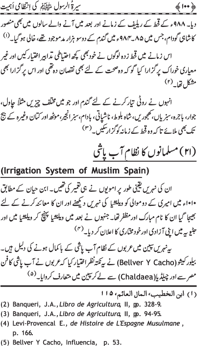 Sira al-Rasul (PBUH) ki Intizami Ahamiyyat