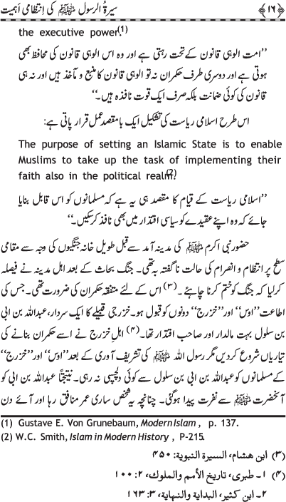 Sira al-Rasul (PBUH) ki Intizami Ahamiyyat