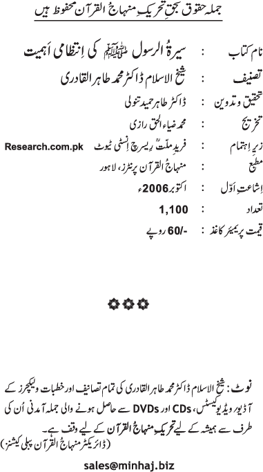 Sira al-Rasul (PBUH) ki Intizami Ahamiyyat