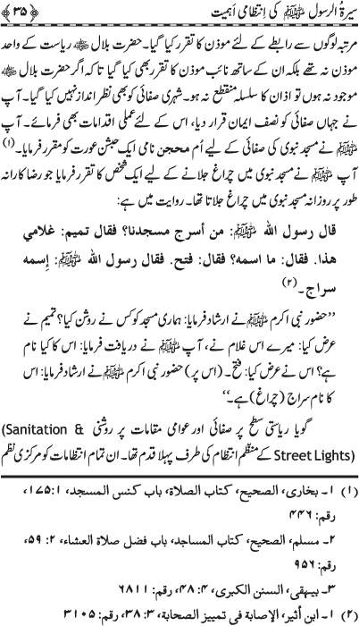 Sira al-Rasul (PBUH) ki Intizami Ahamiyyat