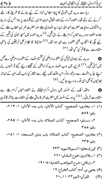 Sira al-Rasul (PBUH) ki Intizami Ahamiyyat