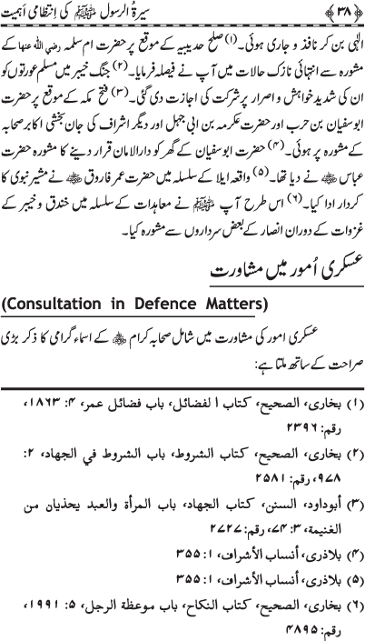 Sira al-Rasul (PBUH) ki Intizami Ahamiyyat