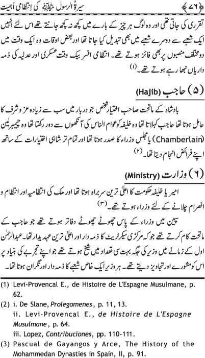 Sira al-Rasul (PBUH) ki Intizami Ahamiyyat