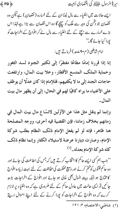 Sira al-Rasul (PBUH) ki Iqtisadi Ahamiyyat
