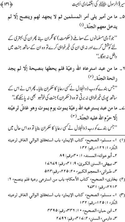 Sira al-Rasul (PBUH) ki Iqtisadi Ahamiyyat