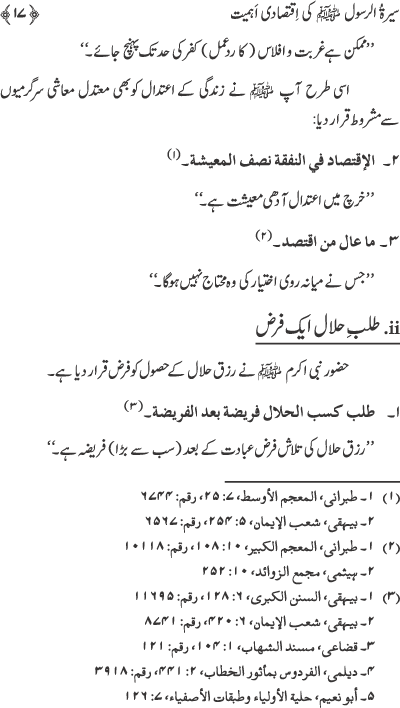 Sira al-Rasul (PBUH) ki Iqtisadi Ahamiyyat