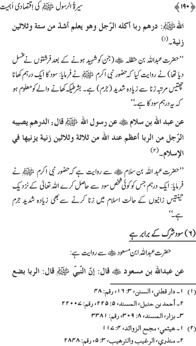 Sira al-Rasul (PBUH) ki Iqtisadi Ahamiyyat