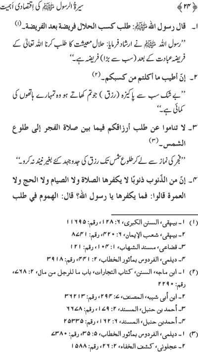 Sira al-Rasul (PBUH) ki Iqtisadi Ahamiyyat