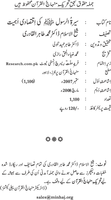 Sira al-Rasul (PBUH) ki Iqtisadi Ahamiyyat