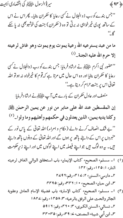 Sira al-Rasul (PBUH) ki Iqtisadi Ahamiyyat