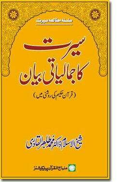 The Aesthetic Exposition on the Prophet’s life