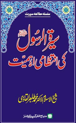 The Administrative Import of the Biography of the Holy Messenger (PBUH)