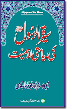 The State Import of the Biography of the Holy Messenger (PBUH)