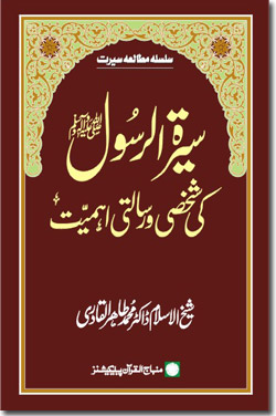 The Personal and Prophetic Import of the Biography of the Holy Messenger (PBUH)