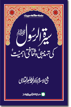 The Cultural and Civilizational Import of the Biography of the Holy Messenger (PBUH)